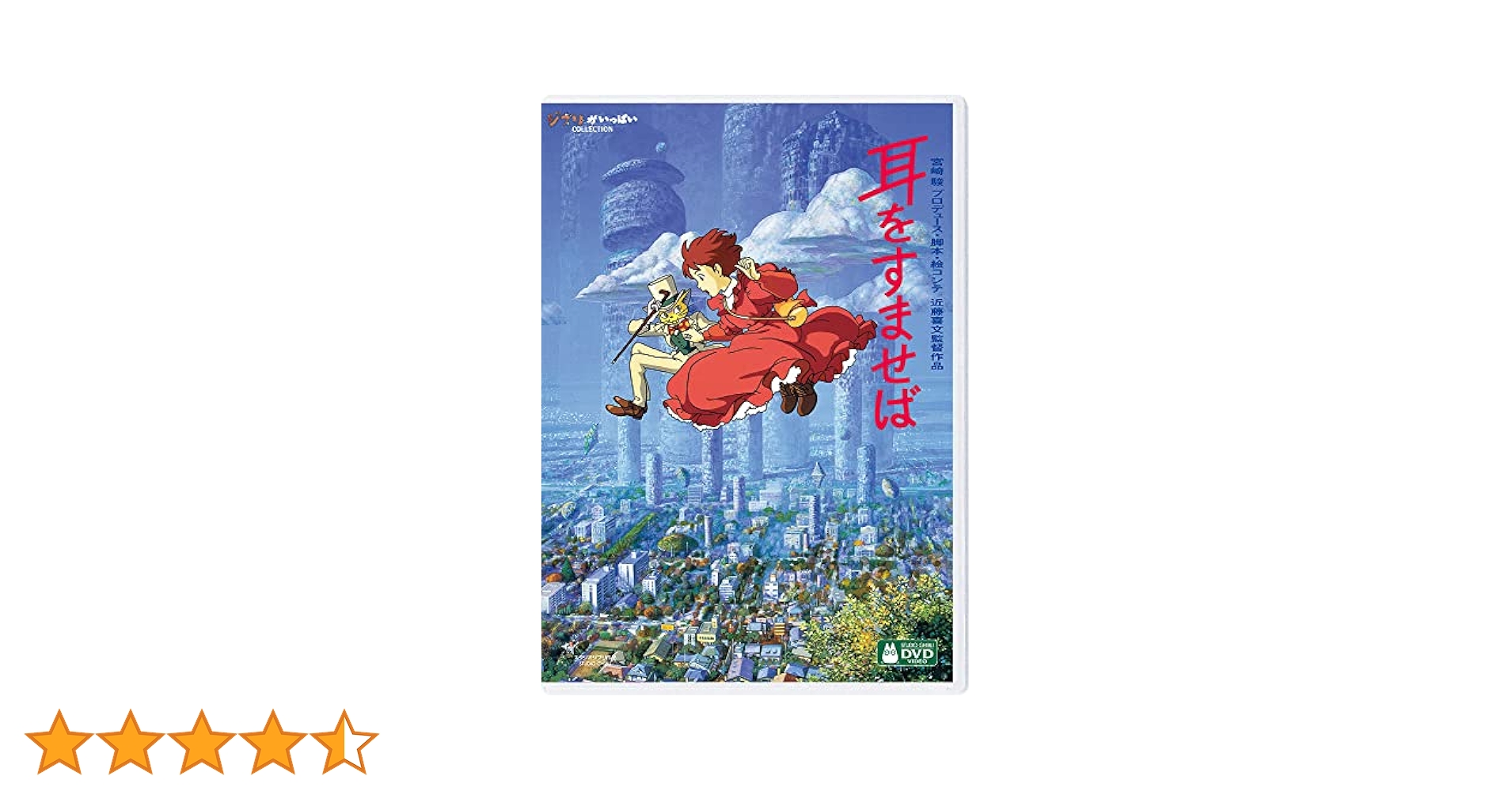 Amazon.co.jp: 耳をすませば [DVD] : 近藤喜文: DVD